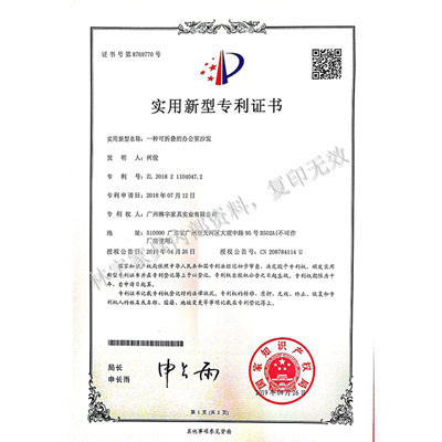 專利:一種可折疊的辦公室沙發(fā)